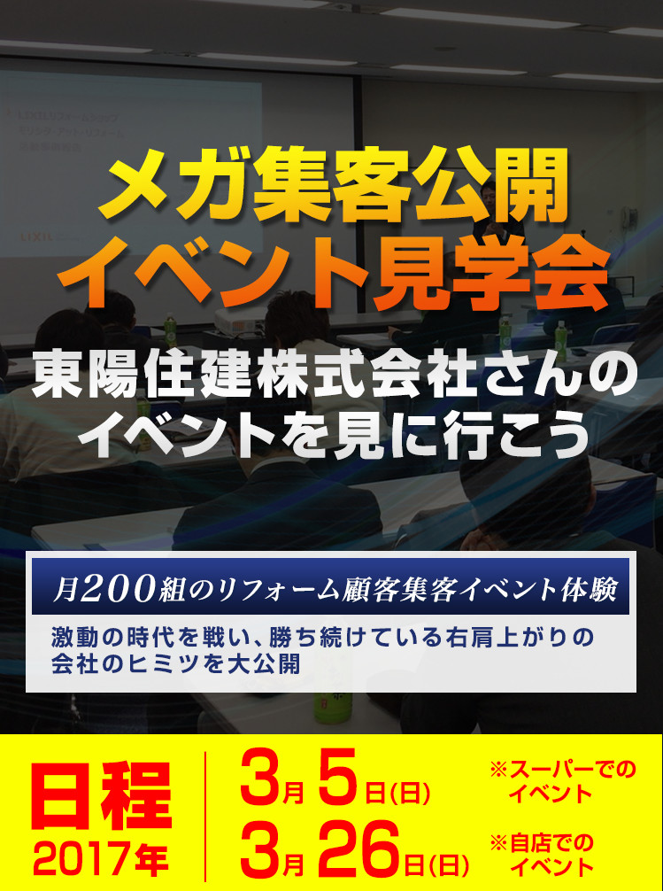 メガ集客実践ミーティング　公開セミナー
