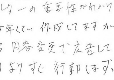 三重県　代表取締役 I様