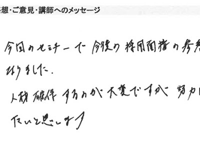 宮城県　代表取締役 齋藤 秀功様